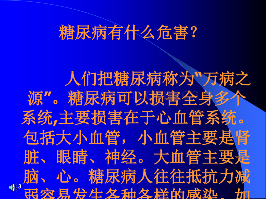 糖尿病的预防及治疗.ppt_第3页