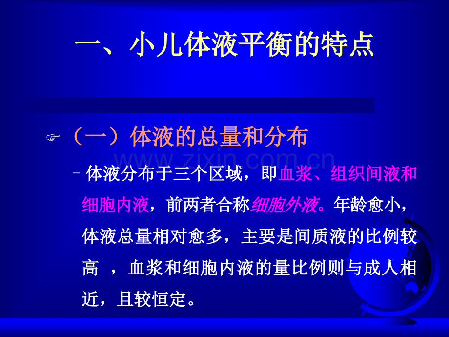 儿科补液液体疗法PPT培训课件.ppt_第3页