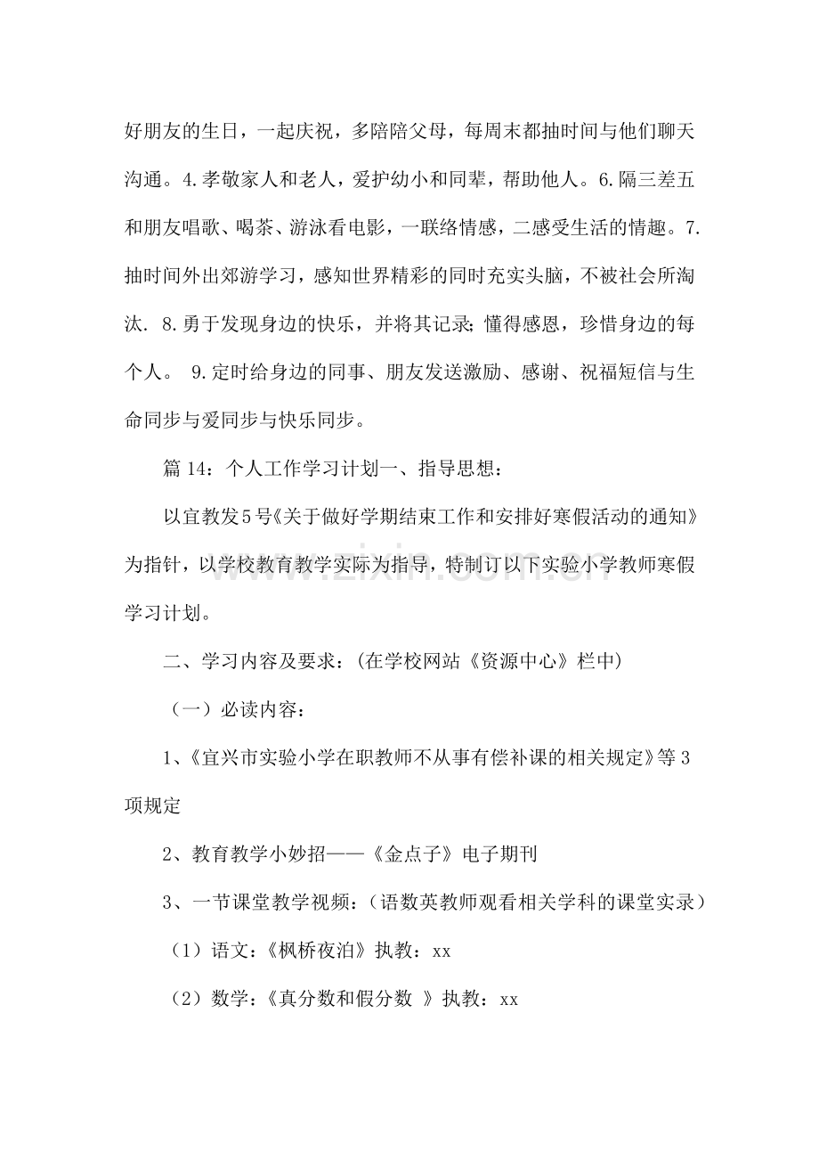 个人工作学习计划总结(合集17篇).docx_第3页