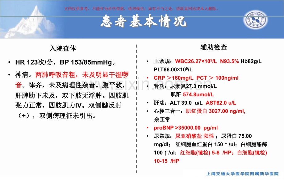 一例导管相关性血流感染病历讨论课件.ppt_第2页