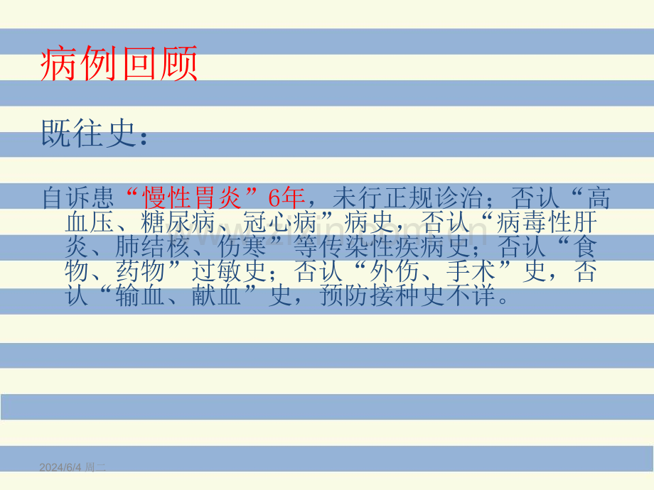 ICU脓毒血症护理查房-医学课件.ppt_第3页