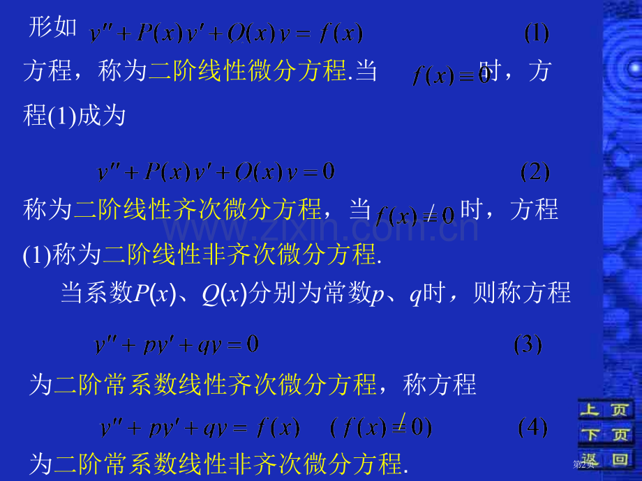 五节二阶常系数线齐次微分方程市公开课一等奖百校联赛特等奖课件.pptx_第2页