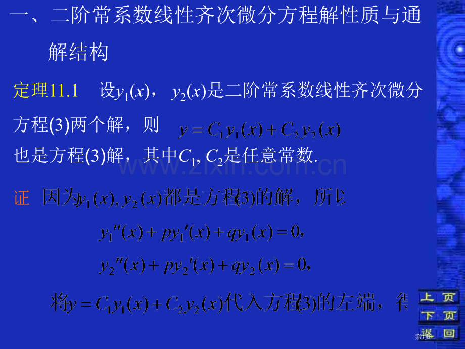 五节二阶常系数线齐次微分方程市公开课一等奖百校联赛特等奖课件.pptx_第3页