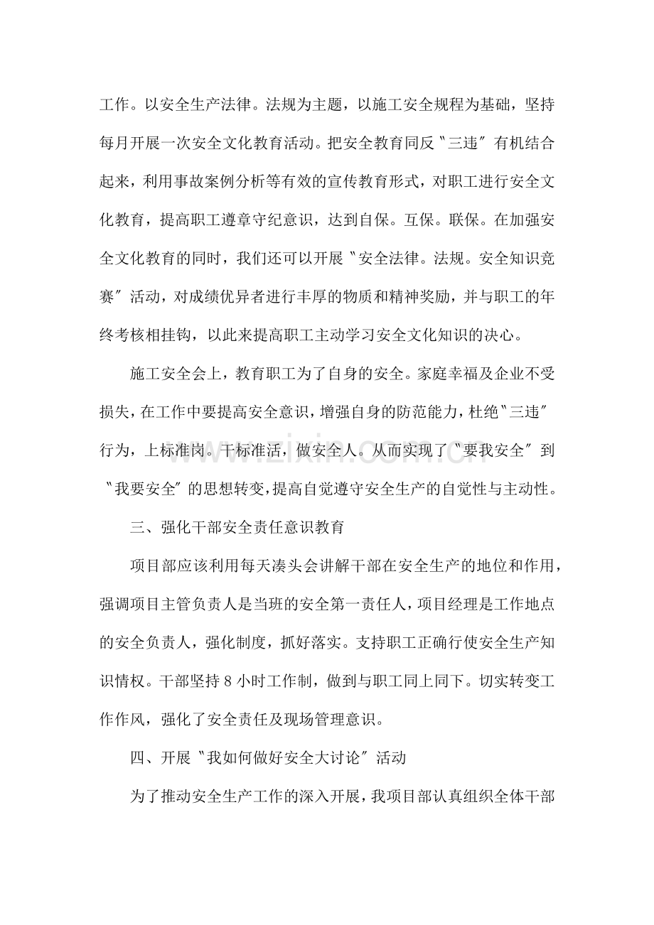 安全生产的心得体会及扩展资料.docx_第2页