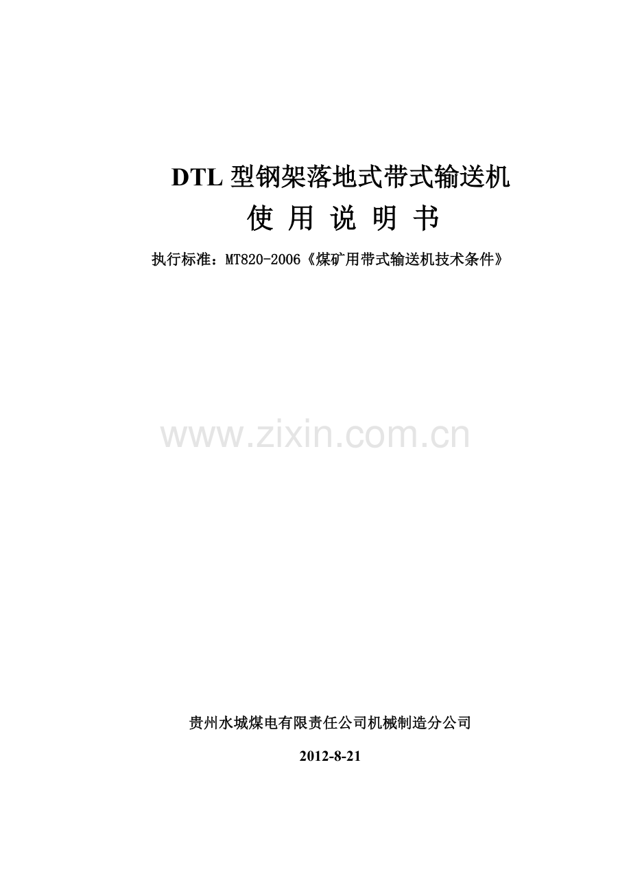 DTL带式输送机说明指导书re.doc_第2页