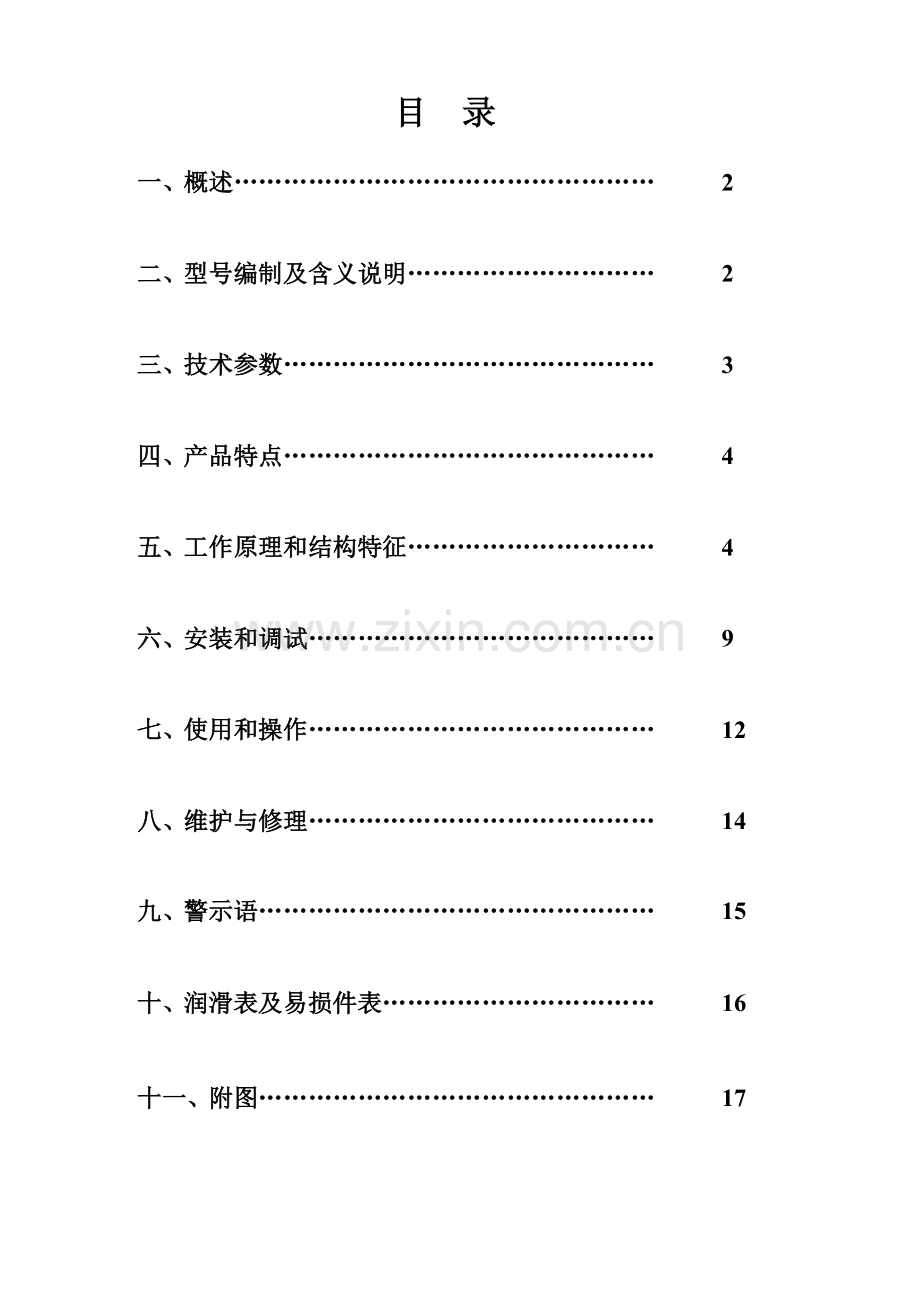 DTL带式输送机说明指导书re.doc_第3页