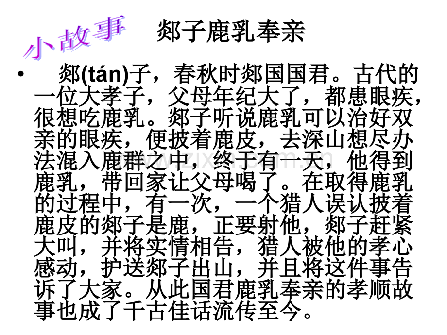 善良心灵伴我成长主题班会.pptx_第3页