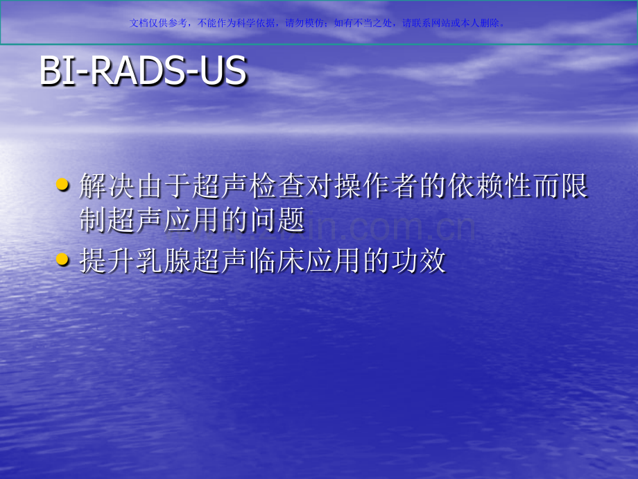 乳腺病变的BIRADS分级课件.ppt_第2页