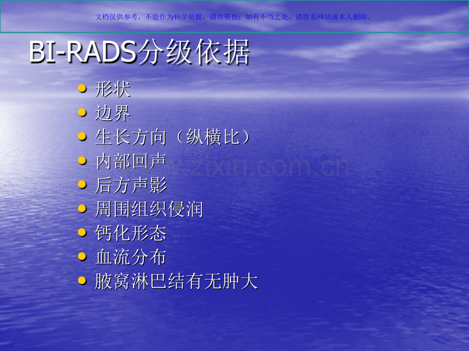 乳腺病变的BIRADS分级课件.ppt_第3页