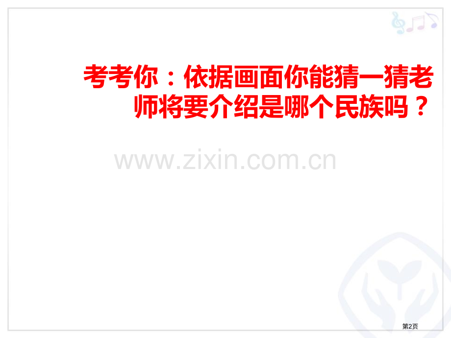 月光下的凤尾竹教学课件省公开课一等奖新名师优质课比赛一等奖课件.pptx_第2页