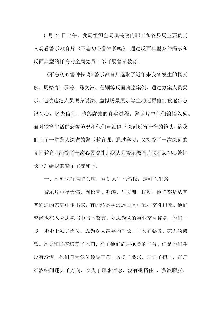 观看警示教育片心得体会三篇.docx_第2页