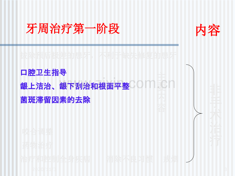 牙周非手术治疗.ppt_第3页