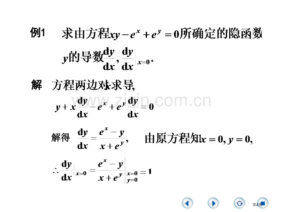 一元微积分A隐函数及由参数方程省公共课一等奖全国赛课获奖课件.pptx_第3页