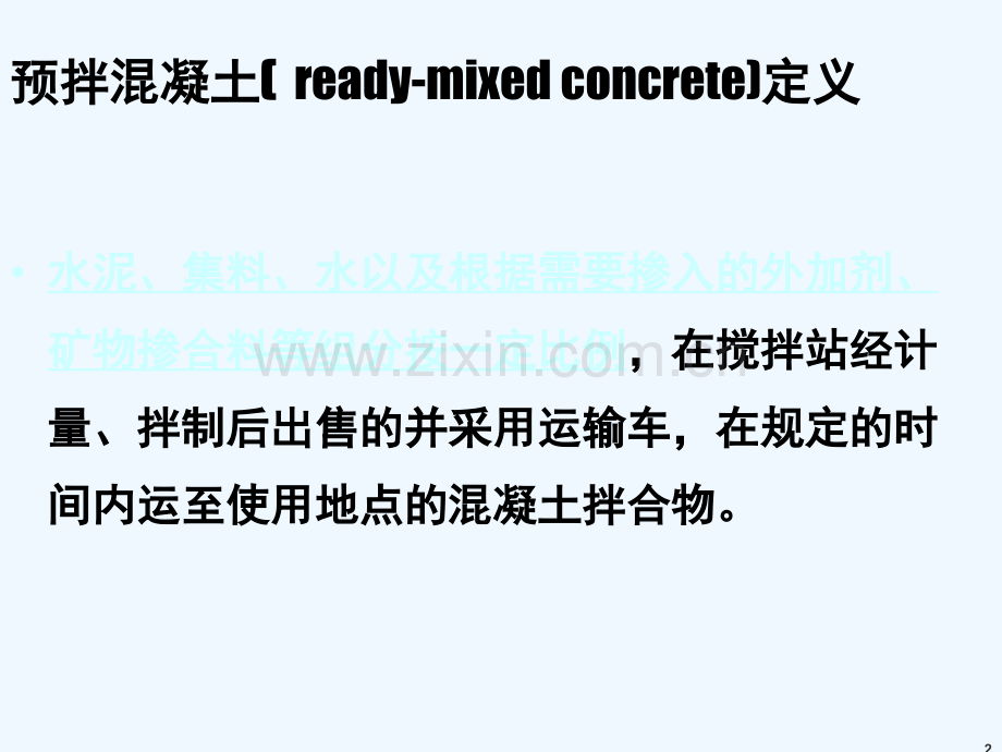 预拌混凝土生产质量控制要点.ppt_第2页