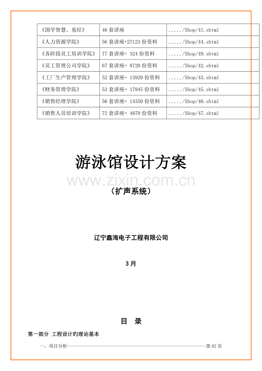 游泳馆关键工程设计专题方案.docx_第2页