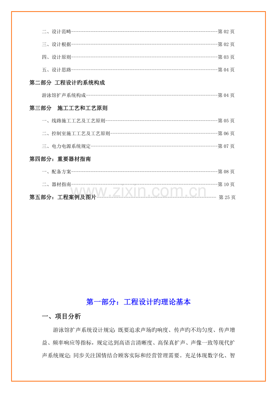 游泳馆关键工程设计专题方案.docx_第3页