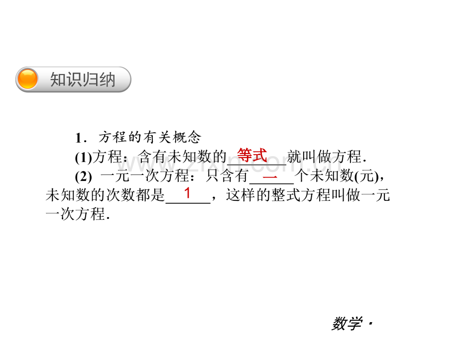 沪科版七年级数学上册第三章《一次方程与方程组》期末复习课件(28张).ppt_第2页