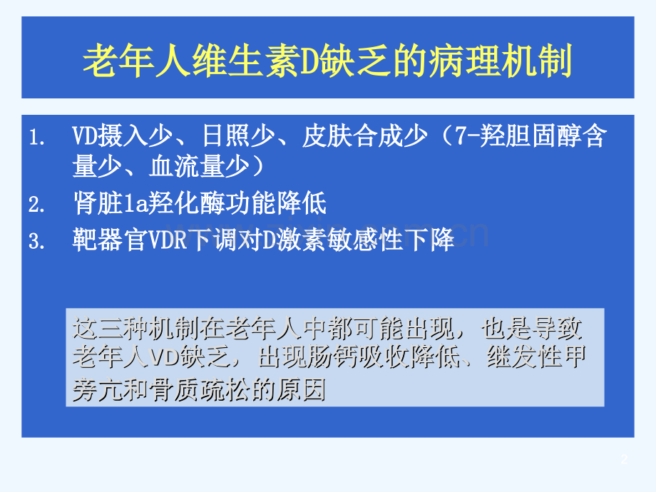 骨质疏松症治疗的联合用药.ppt_第2页