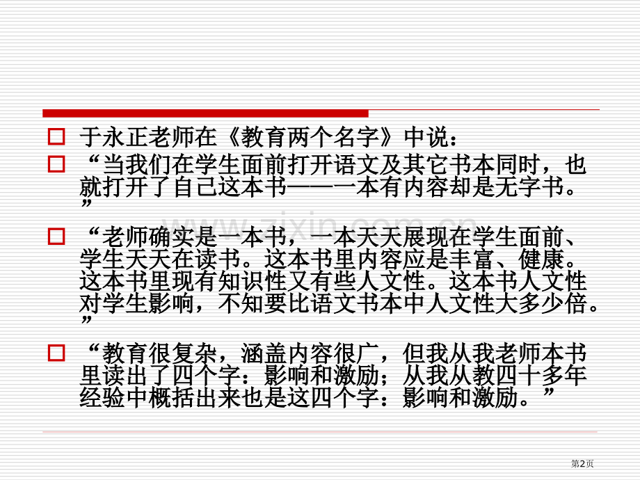 名师教学思想与经典课例研习省公共课一等奖全国赛课获奖课件.pptx_第2页