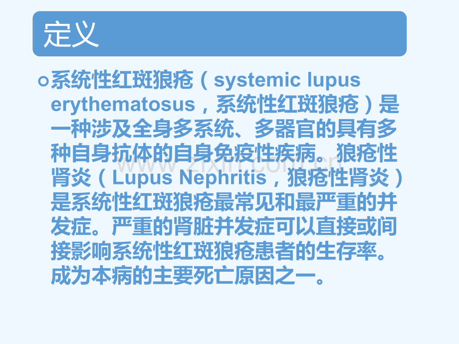 狼疮性肾炎的护理.ppt_第3页