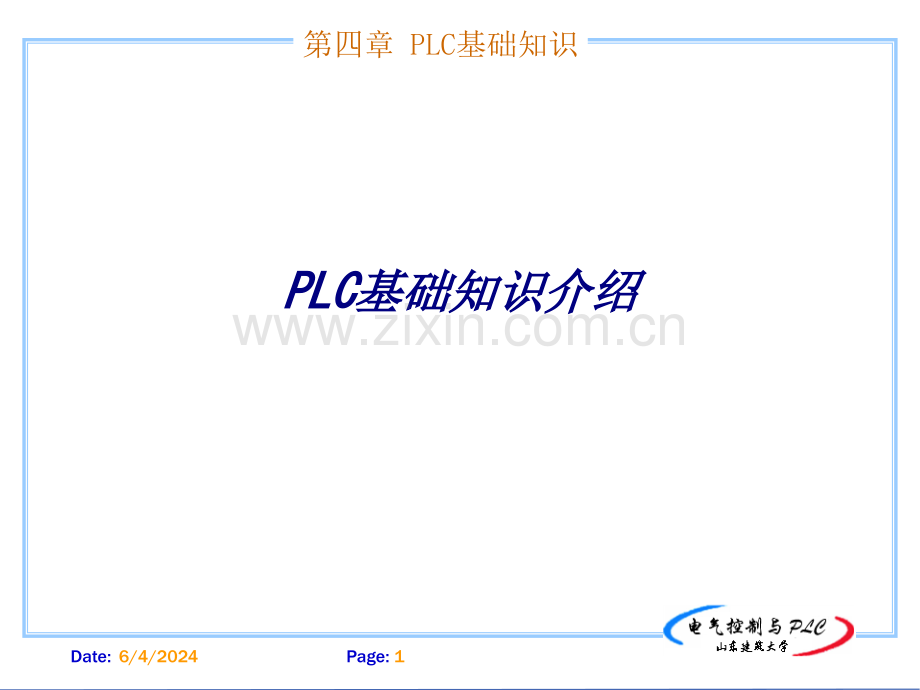 PLC基础知识介绍专题培训课件.ppt_第1页