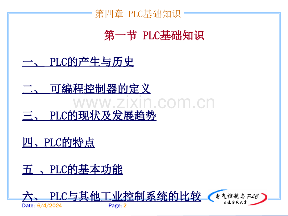 PLC基础知识介绍专题培训课件.ppt_第2页