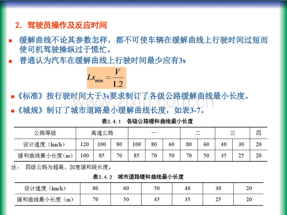 缓和曲线长度和平曲线计算市公开课一等奖百校联赛获奖课件.pptx_第3页