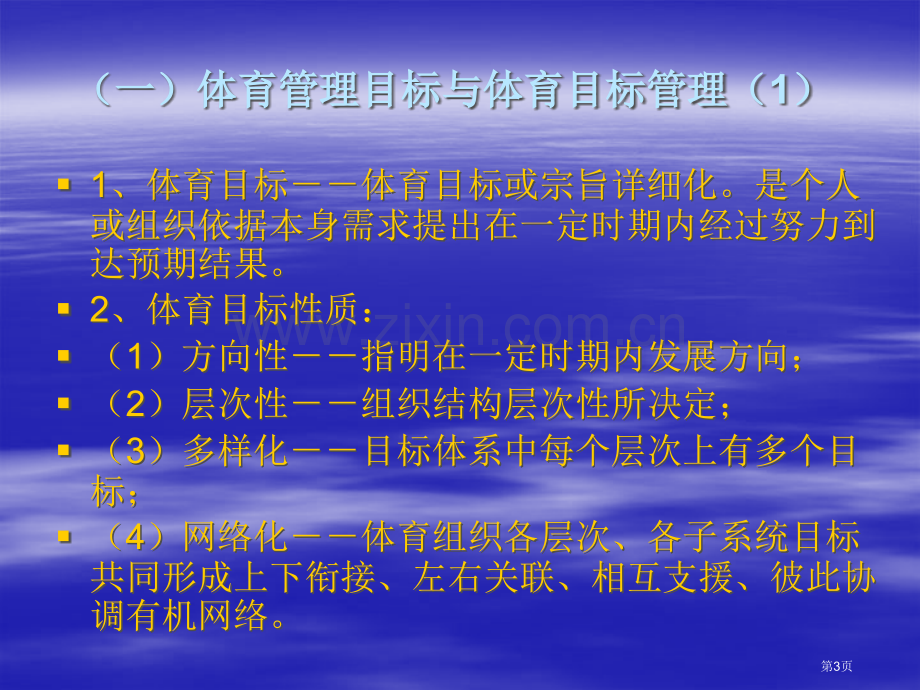 体育管理学6体育管理基本职能省公共课一等奖全国赛课获奖课件.pptx_第3页