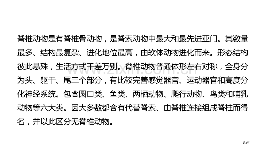 百分数与小数的互化百分数省公开课一等奖新名师优质课比赛一等奖课件.pptx_第3页