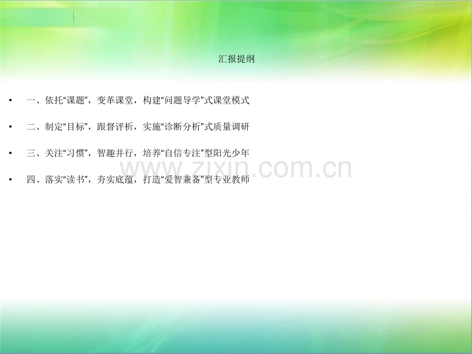 大兴屯小学教学管理汇报材料1.pptx_第3页