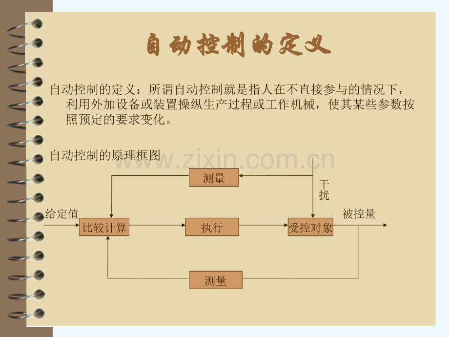 机械电气控制与自动化.ppt_第2页