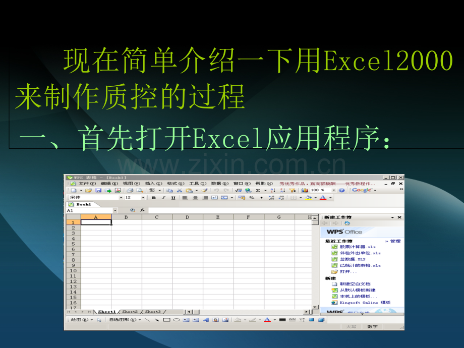 利用excel电子表格制作质量控制图自动专题培训课件.ppt_第3页