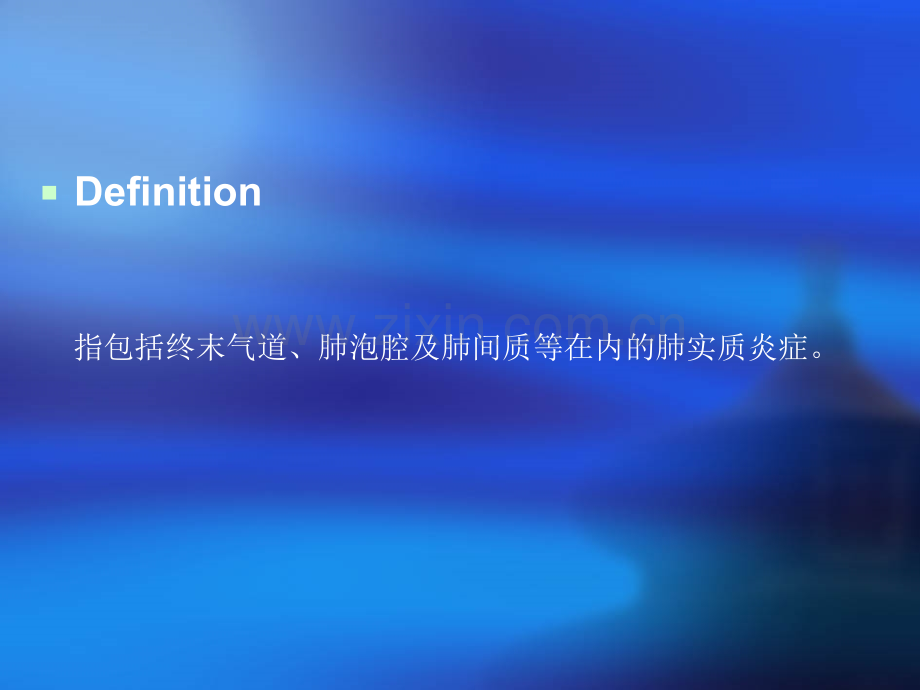 肺炎的讲稿.ppt_第3页