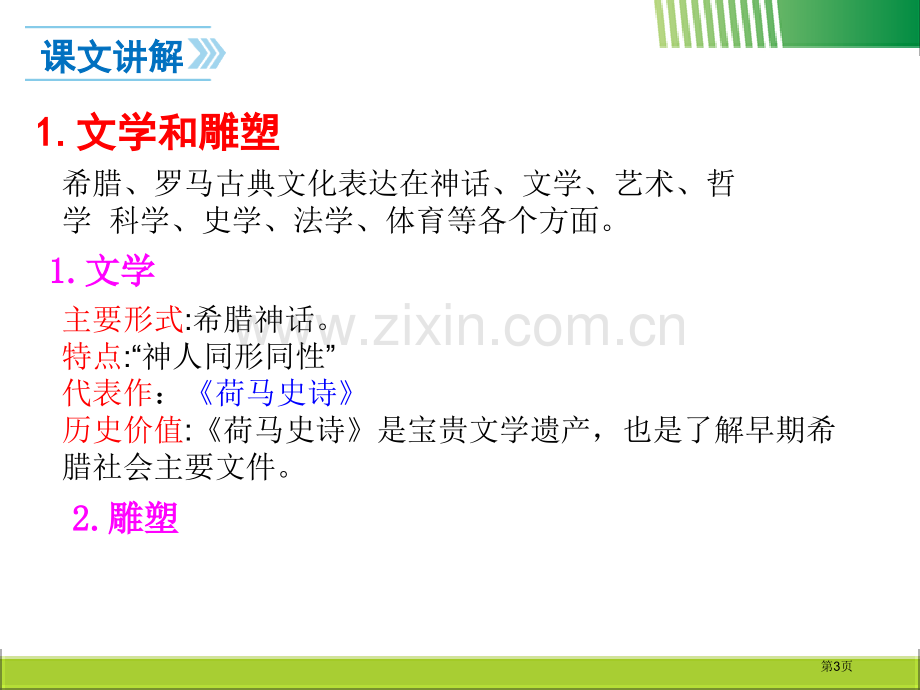 希腊罗马古典文化课件省公开课一等奖新名师优质课比赛一等奖课件.pptx_第3页