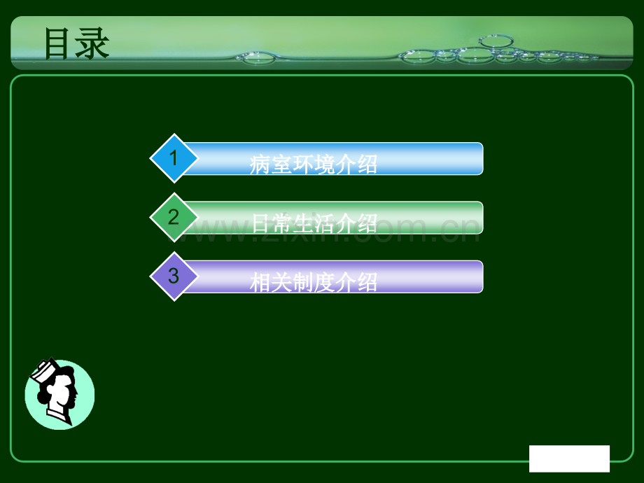 神经内科出入院宣教.ppt_第2页