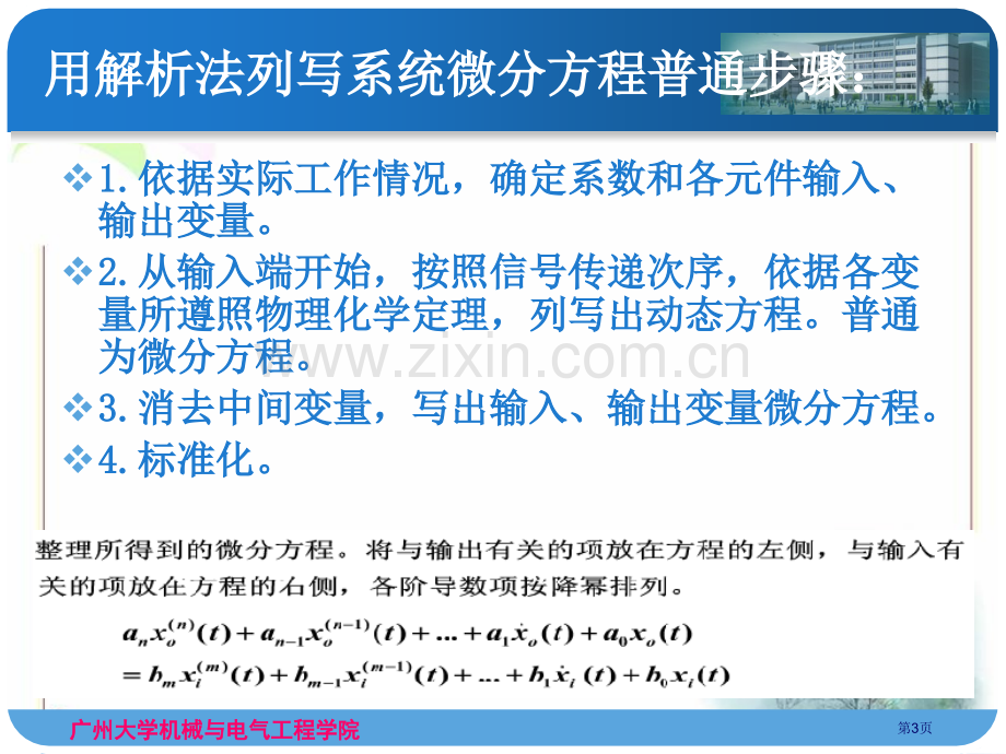 微分方程的建立方法和步骤省公共课一等奖全国赛课获奖课件.pptx_第3页