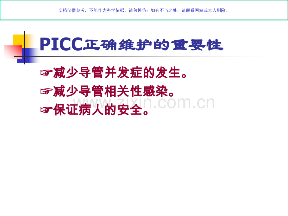 PICC维护流程课件.ppt_第3页