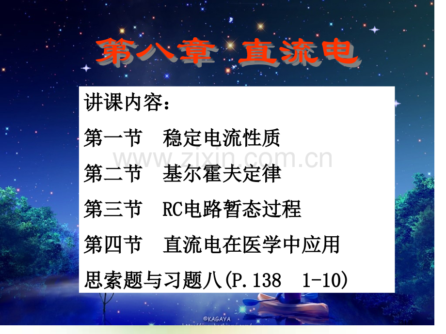 物理学省公共课一等奖全国赛课获奖课件.pptx_第1页