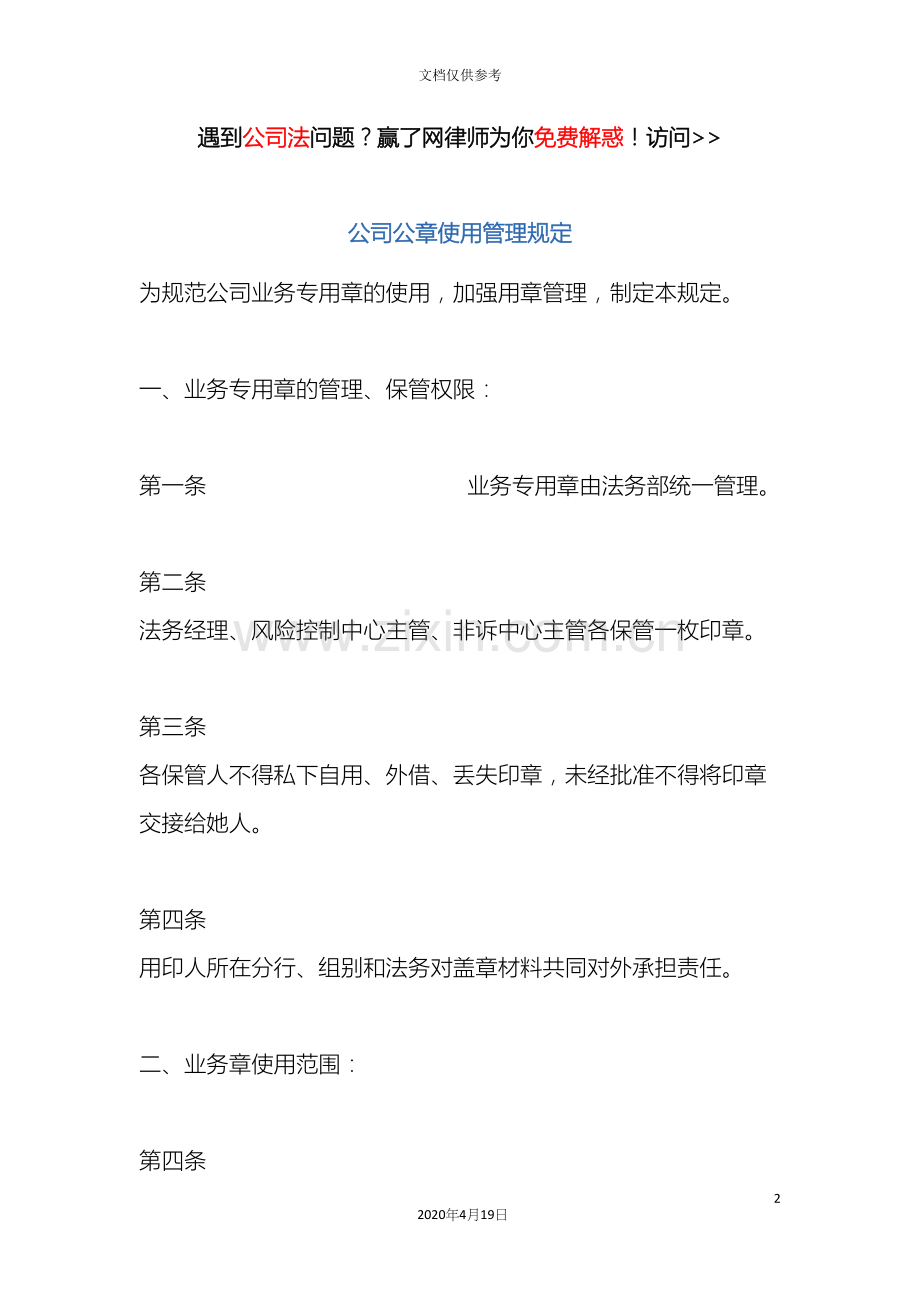 公司公章使用管理规定.docx_第2页