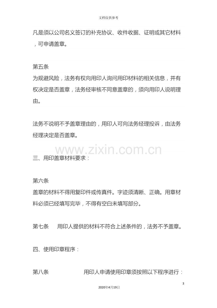 公司公章使用管理规定.docx_第3页