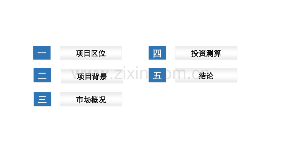 0725中以科技产业园项目专题培训课件.ppt_第1页