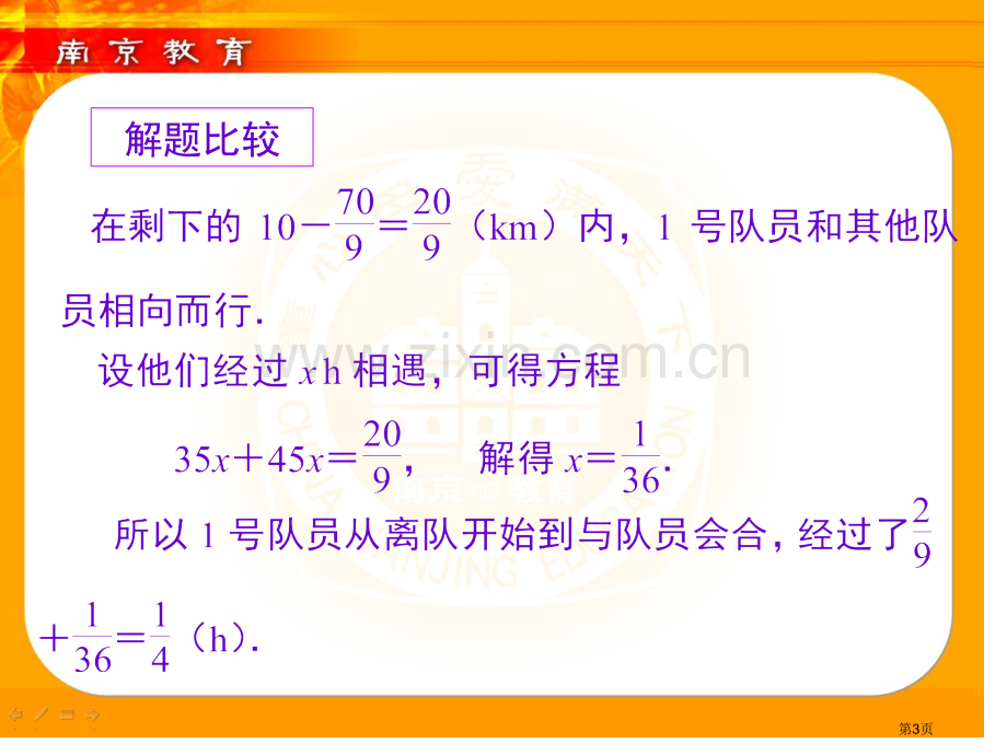 一元一次方程3如何利用线性示意图解决实际问题省公共课一等奖全国赛课获奖课件.pptx_第3页