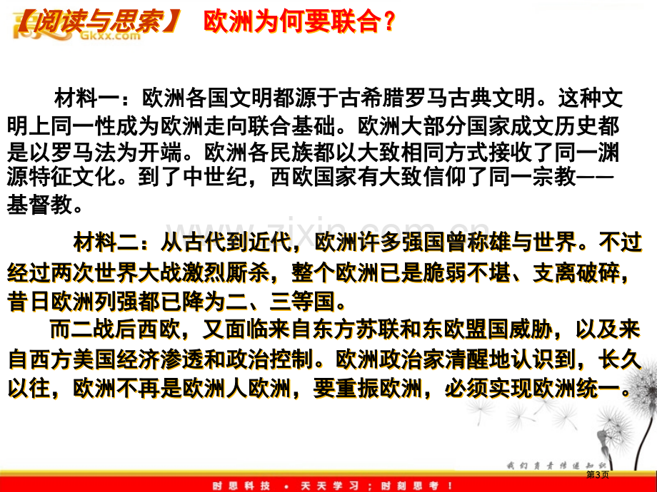 欧洲的经济区域一体化岳麓版必修培训省公共课一等奖全国赛课获奖课件.pptx_第3页