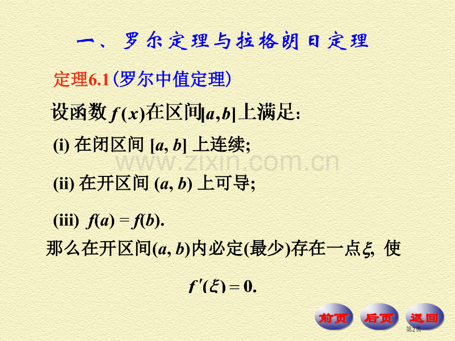 拉格朗日定理和函数的单调性市公开课一等奖百校联赛特等奖课件.pptx_第2页