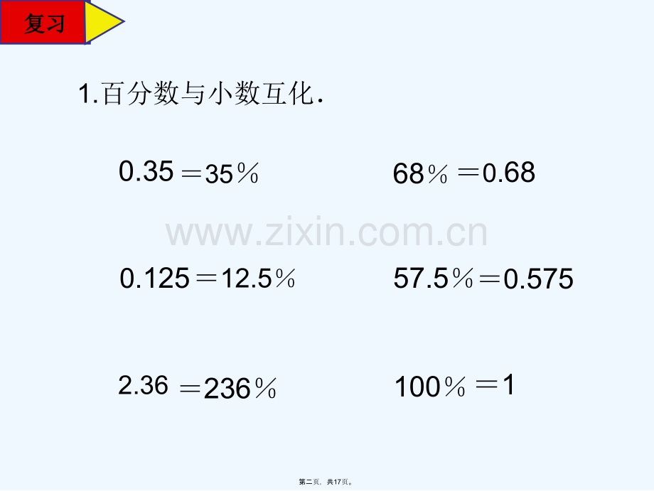 人教版六年级上册数学第六单元百分数例3.ppt_第2页