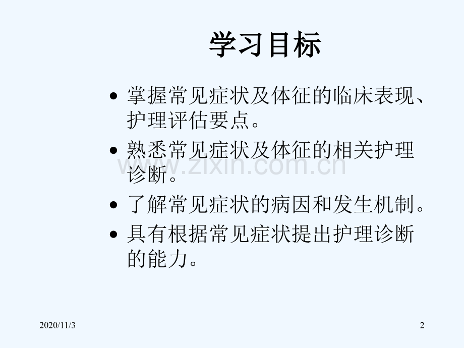 常见症状评估发热疼痛心悸.ppt_第2页