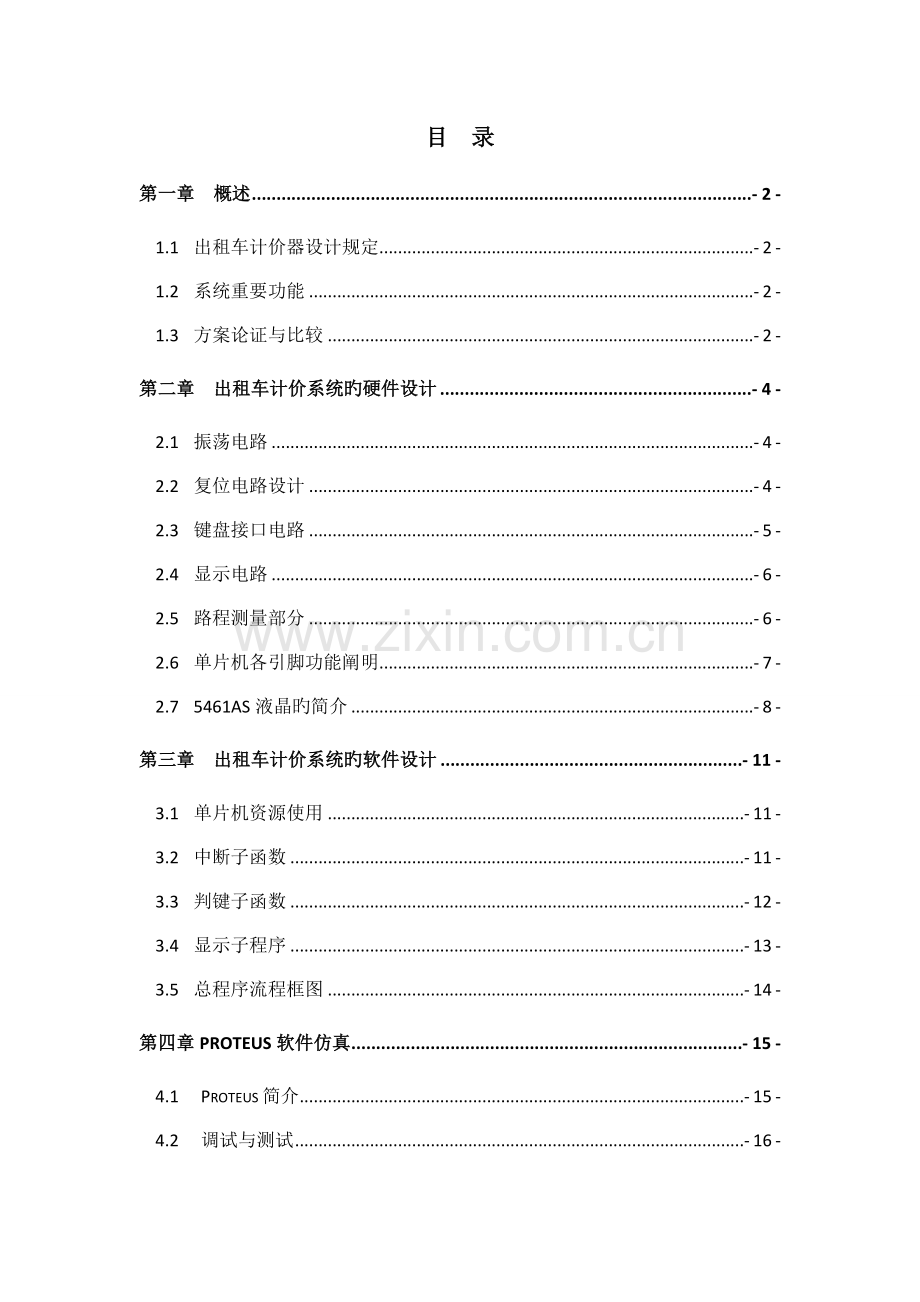 单片机优质课程设计出租车计价器就.docx_第3页