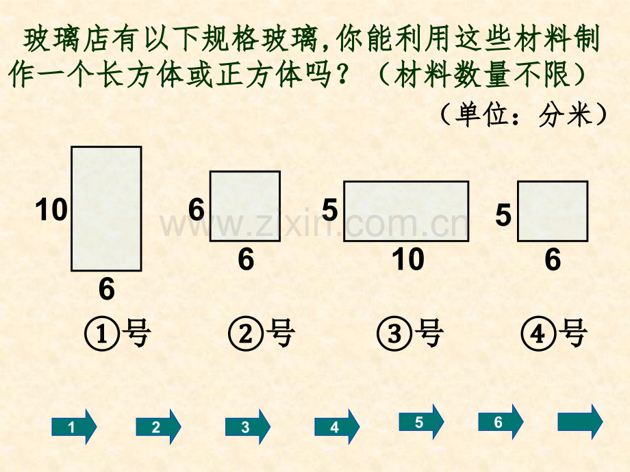 长方体正方体单元整理和复习.ppt_第2页