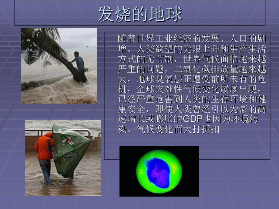 低碳生活专题培训课件.ppt_第2页