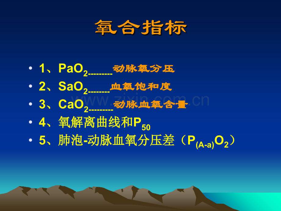 PPT医学课件血气分析解读讲义.ppt_第2页